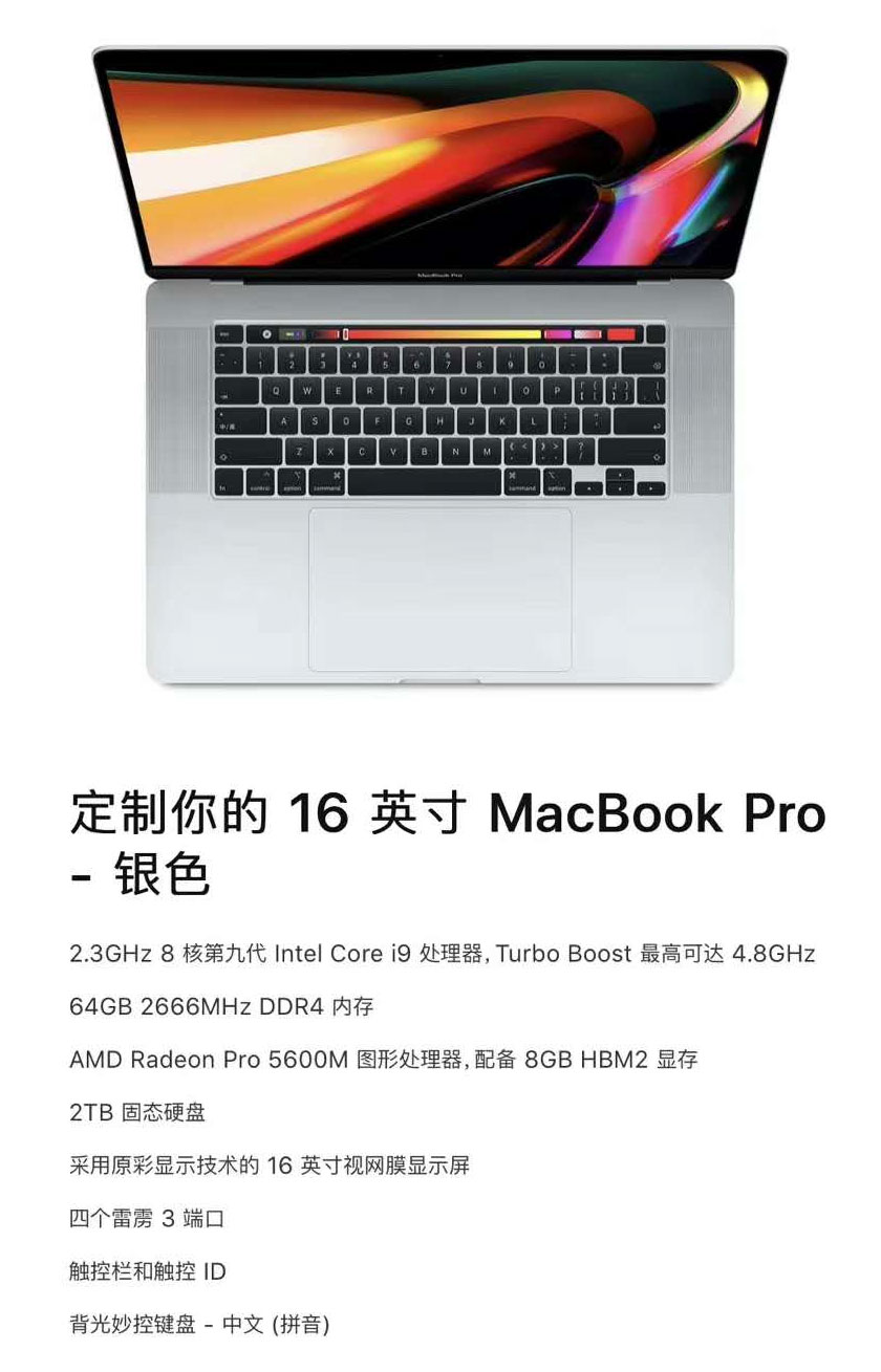 16寸MacBook Pro蘋果筆記本